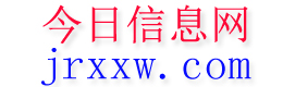 岳西今日信息网